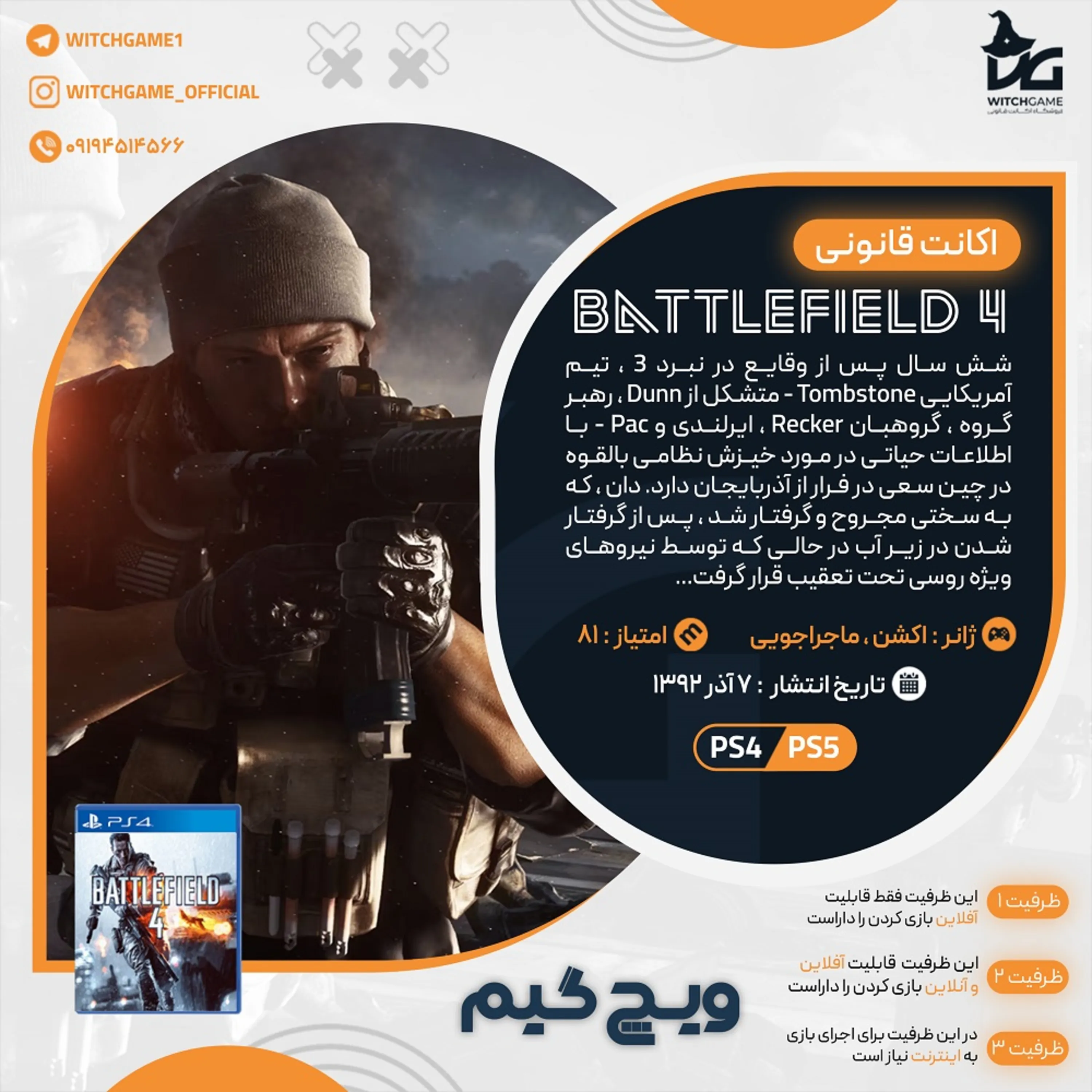 اکانت قانونی Battlefield 4 برای PS5 و PS4